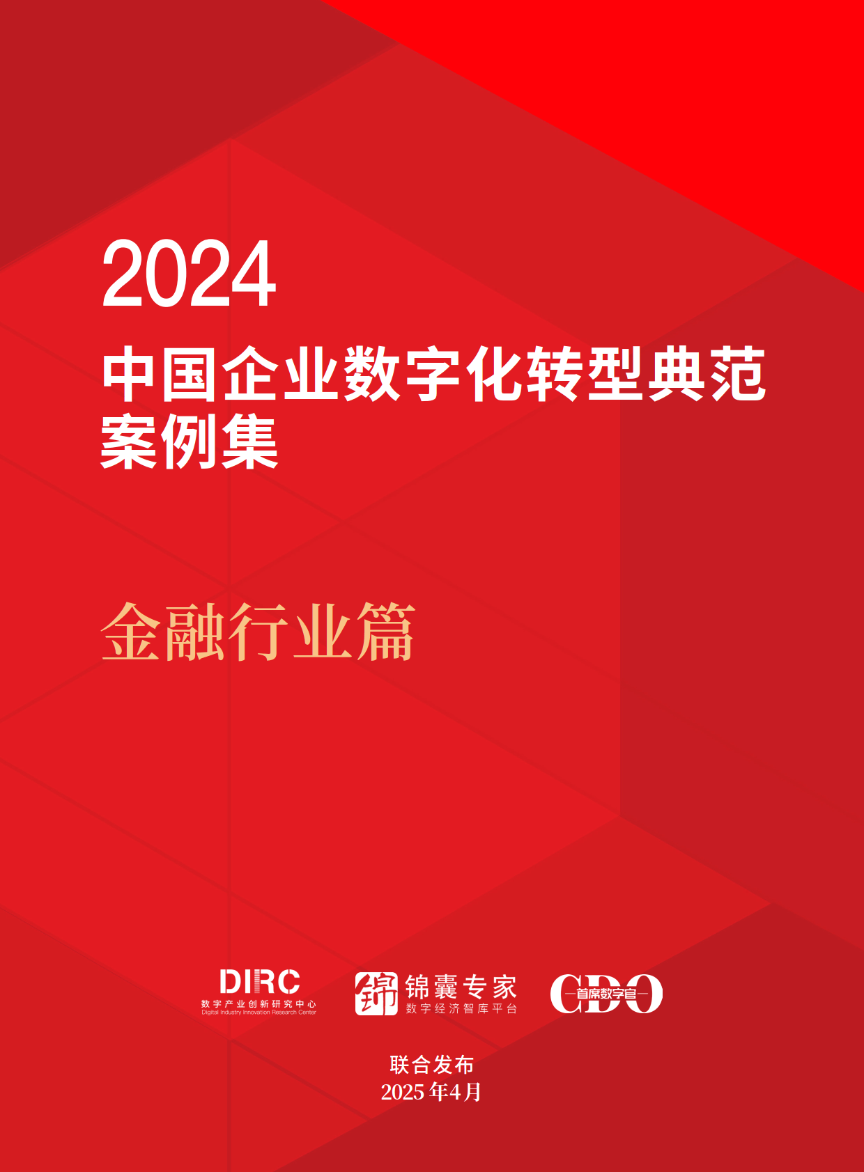 包含行业分析指出，公链推动金融数字化进程的词条-九游登录入口