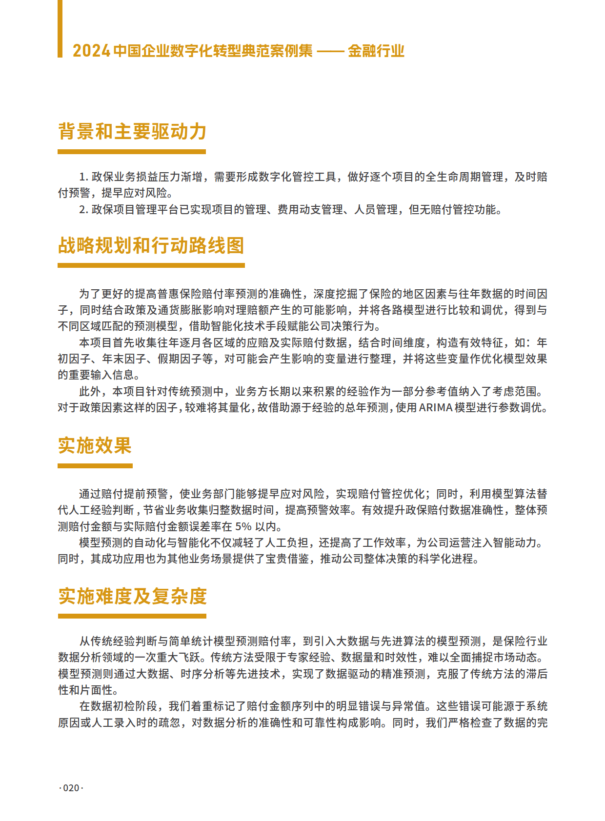 包含行业分析指出，公链推动金融数字化进程的词条