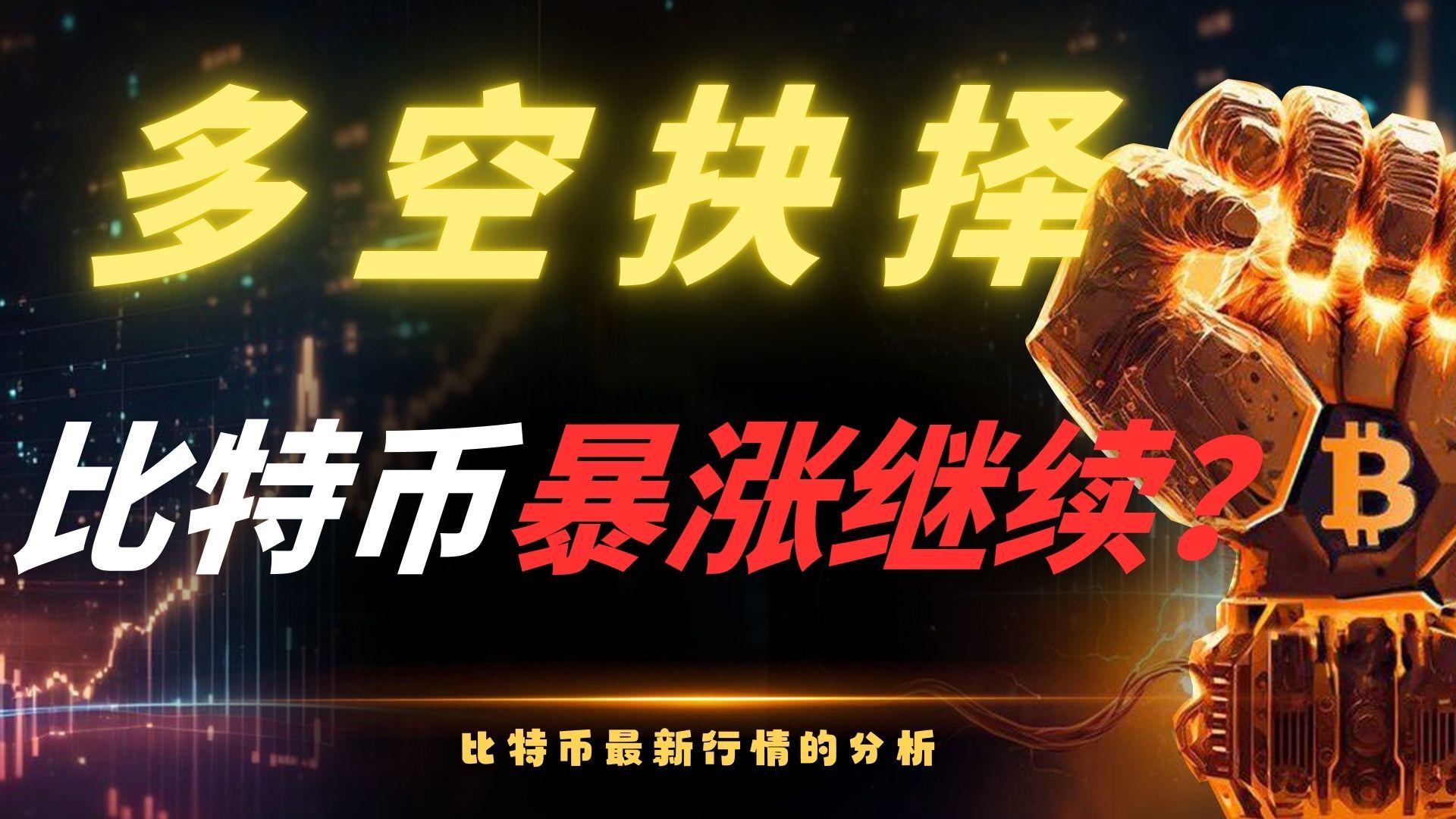 比特币创下年内新高，上扬幅高达4.22%，还能追吗？的简单介绍-九游体育